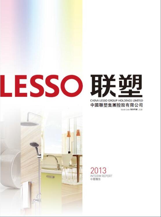 2013中期報(bào)告