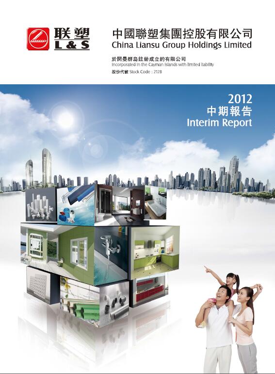 2012中期報(bào)告