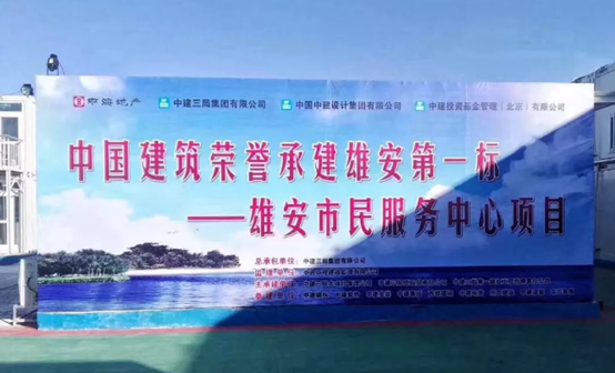 中國聯(lián)塑助力雄安新區(qū)建設，推動“千年大計”發(fā)展