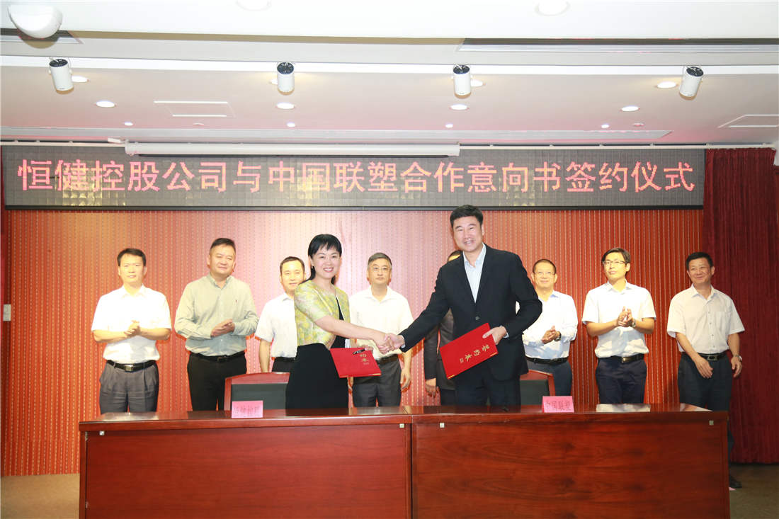 中國聯塑與恒健控股簽訂合作意向書