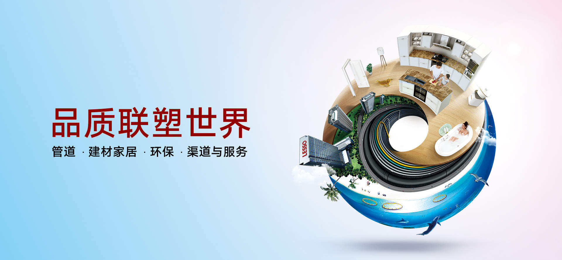 中國聯塑2019年營收增長11%至263.45億，保持健康盈利水平