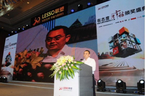 有態度才幸福 聯塑&ldquo;幸福&middot;家&rdquo;設計大賽圓滿落幕