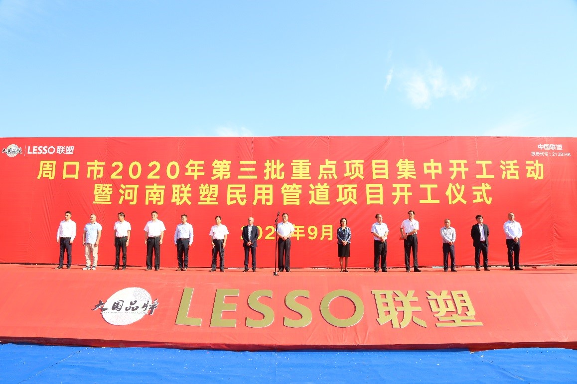 河南聯塑民用管道項目奠基儀式圓滿舉行，邁入智能發展快車道