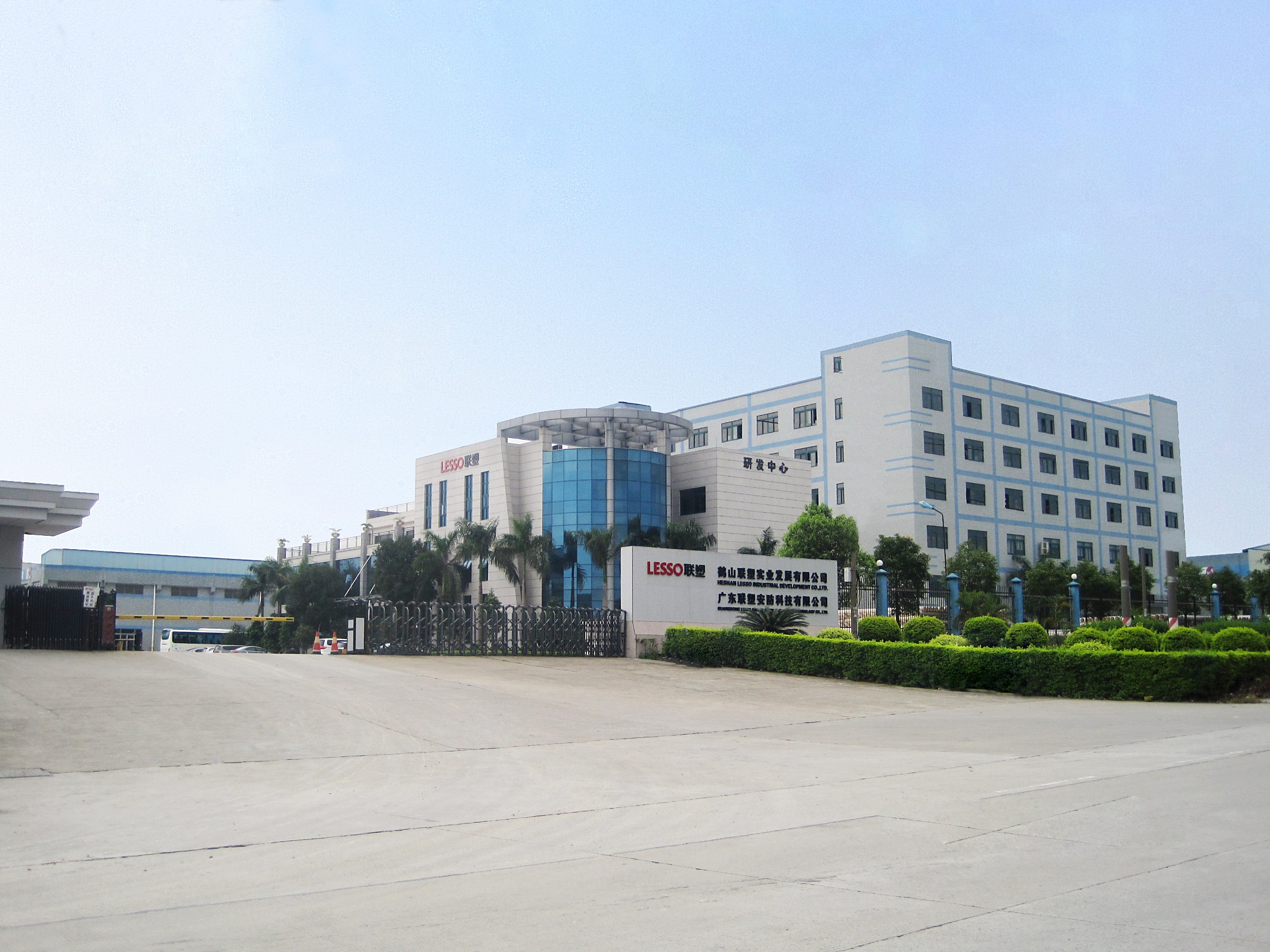 鶴山聯塑實業發展有限公司