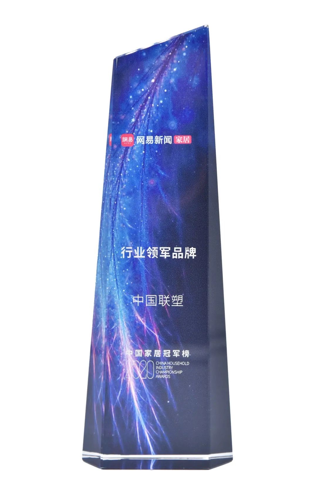 中國(guó)聯(lián)塑榮獲&ldquo;行業(yè)領(lǐng)軍品牌&rdquo;