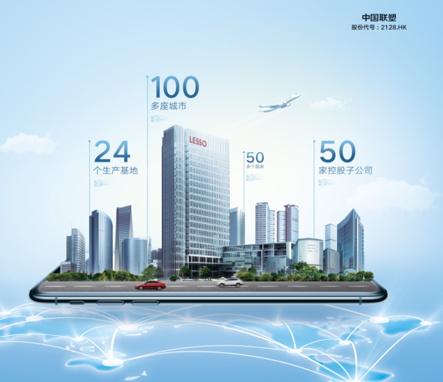 聯塑集團 全球塑料管材龍頭如何深挖“護城河”