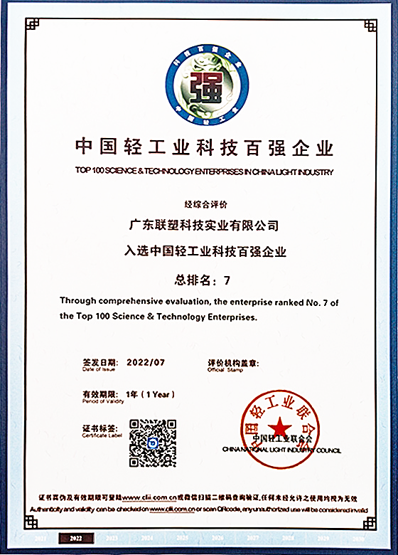 中國輕工業二百強第21名