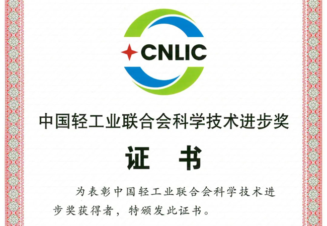 中國聯(lián)塑再獲“中國輕工業(yè)聯(lián)合會(huì)科學(xué)技術(shù)進(jìn)步獎(jiǎng)”